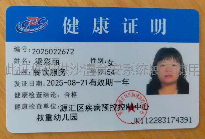 健康证