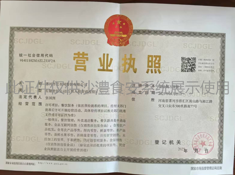 营业执照