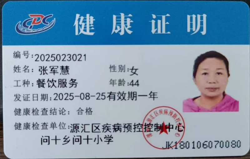 健康证