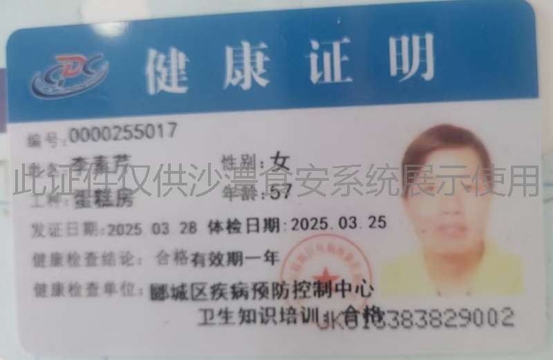 健康证