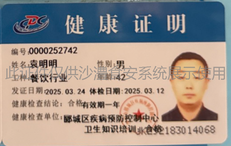 健康证