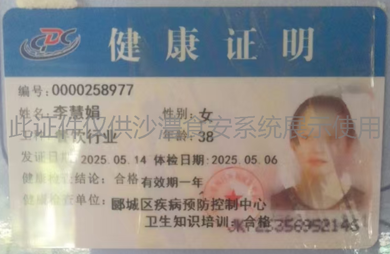 健康证