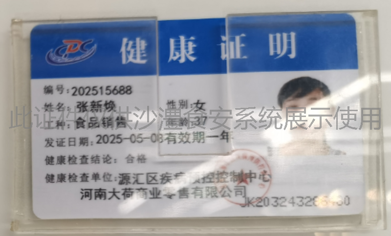 健康证