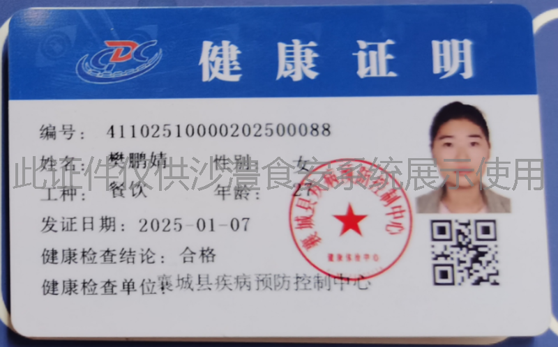 健康证
