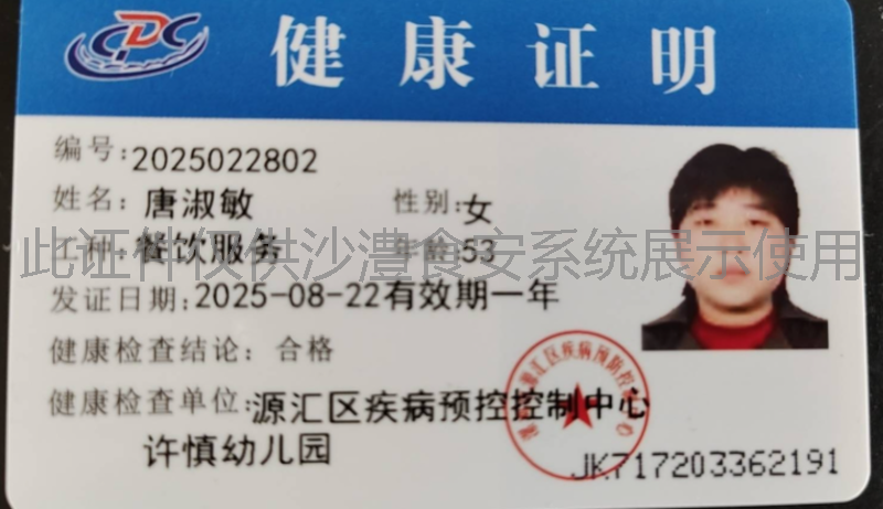 健康证