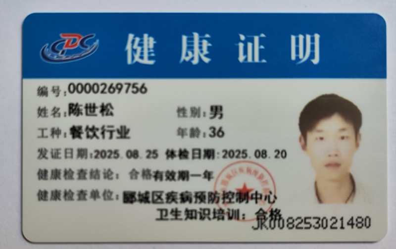 健康证