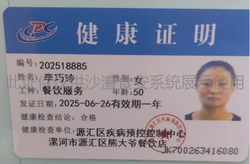 健康证