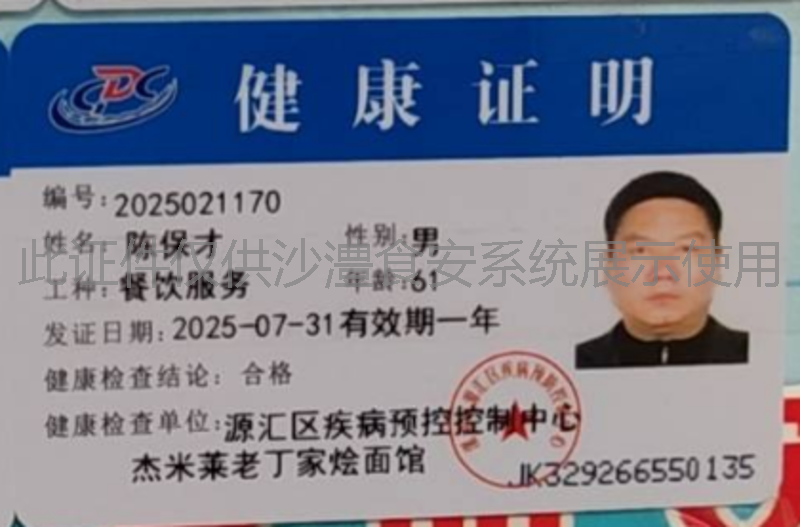健康证