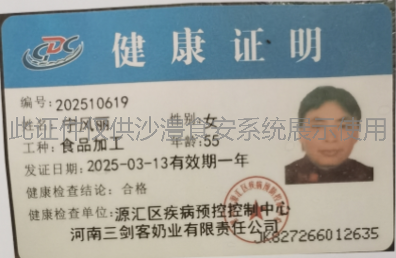 健康证