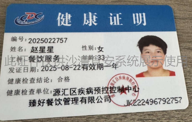 健康证