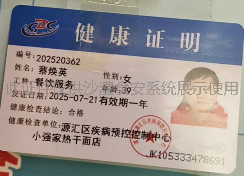 健康证