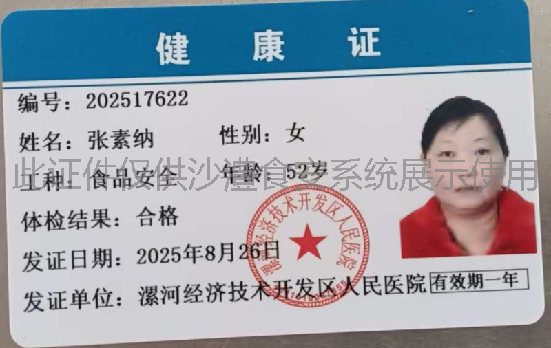 健康证