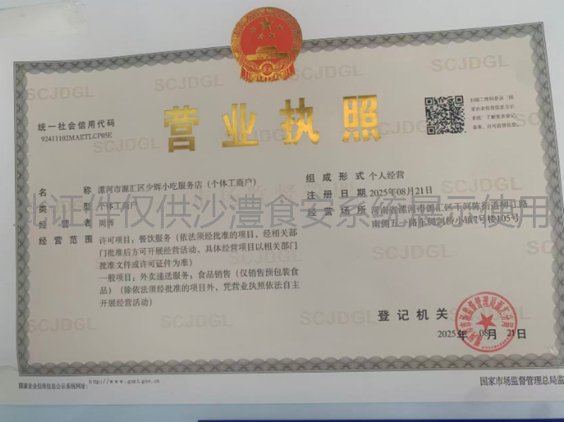 营业执照