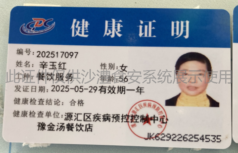 健康证