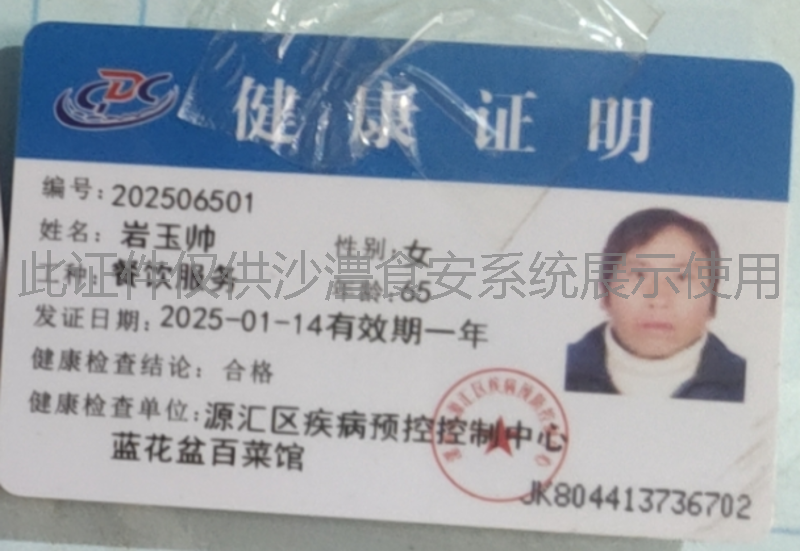 健康证
