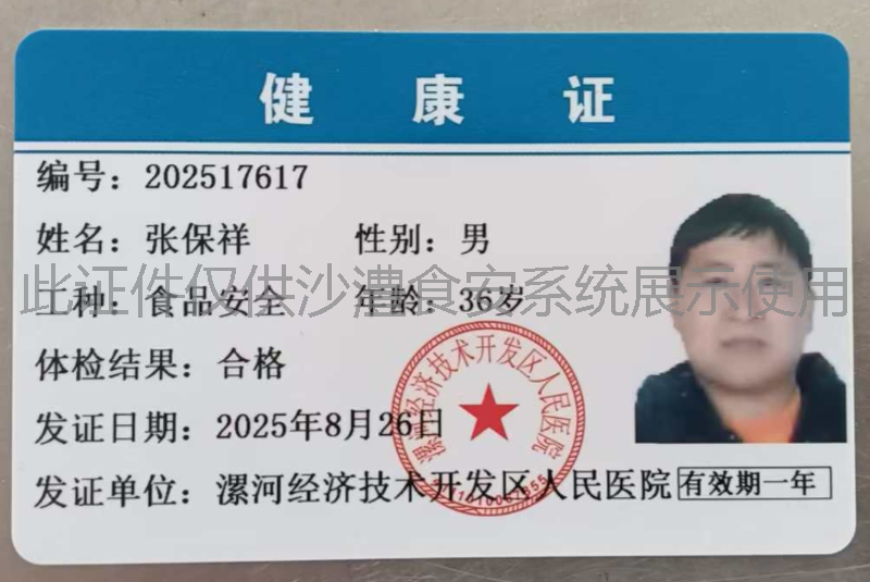 健康证