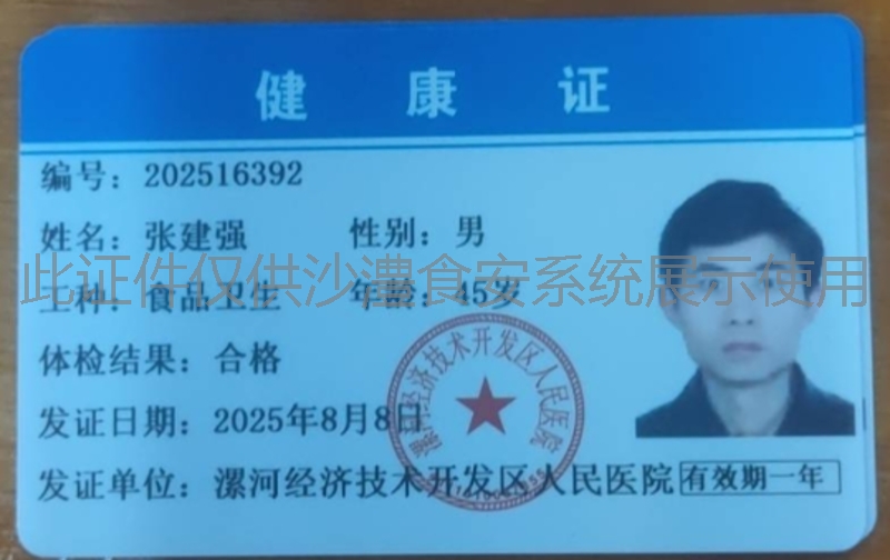 健康证