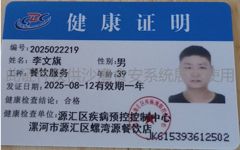 健康证