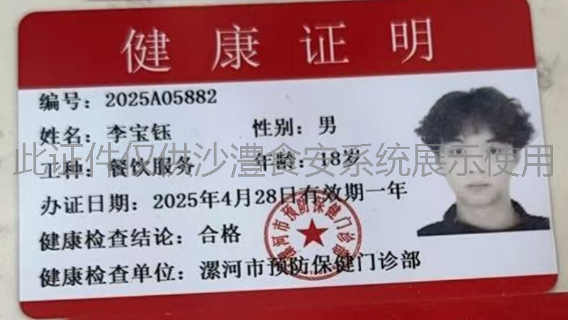 健康证