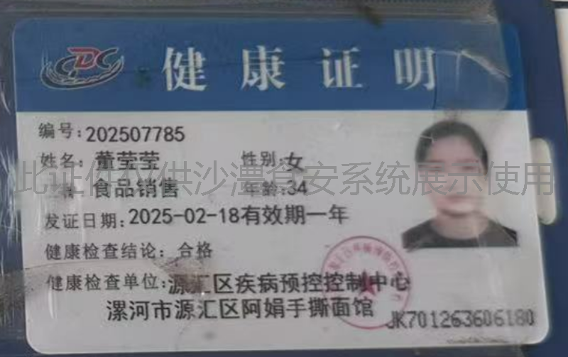 健康证
