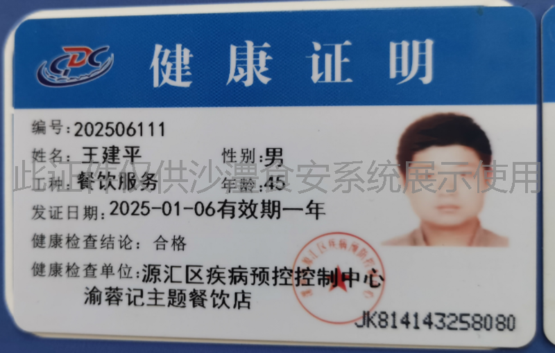 健康证