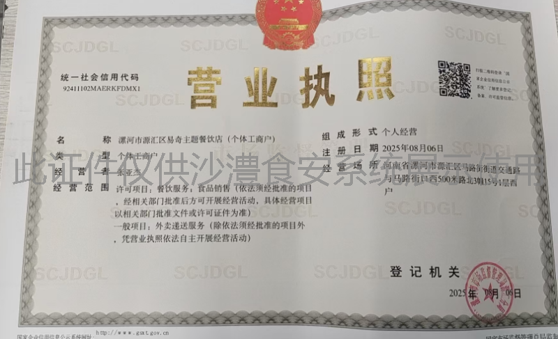 营业执照