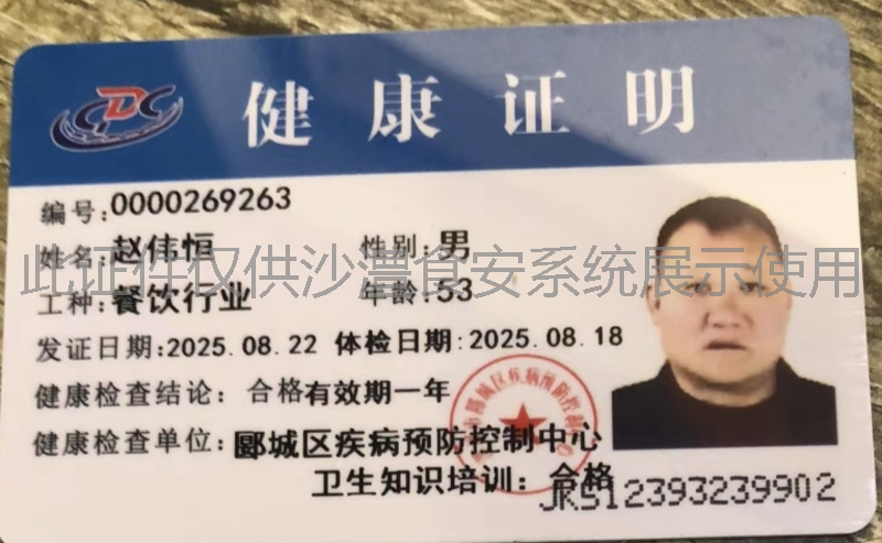 健康证