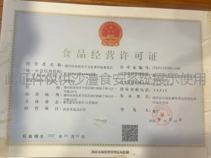 食品经营许可证