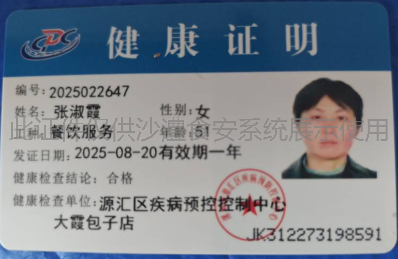 健康证
