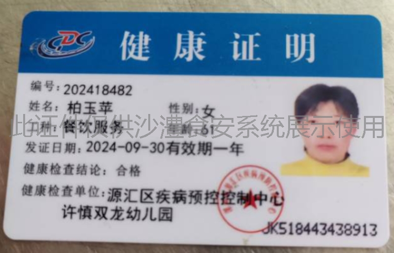 健康证