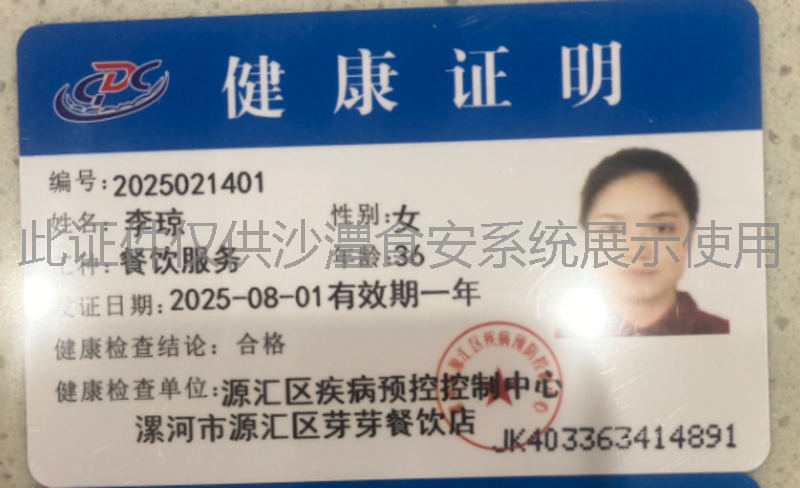 健康证