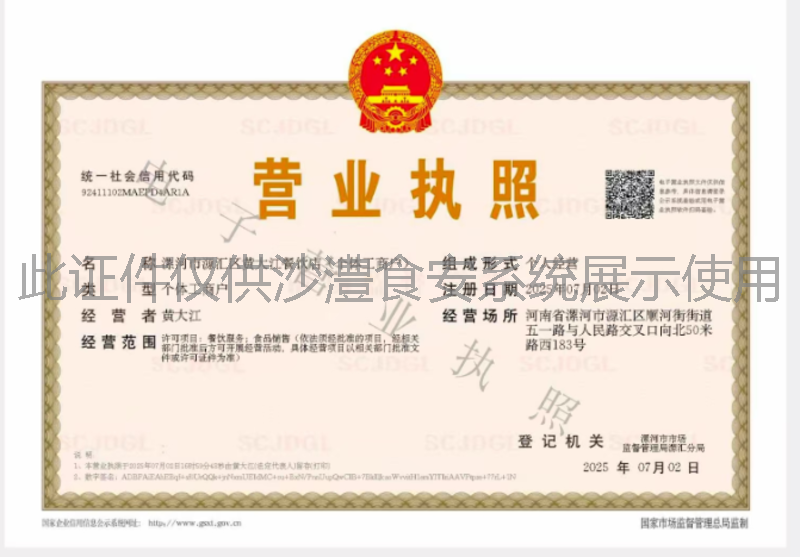 营业执照