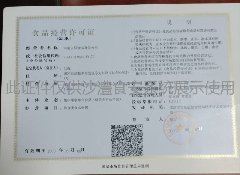 食品经营许可证