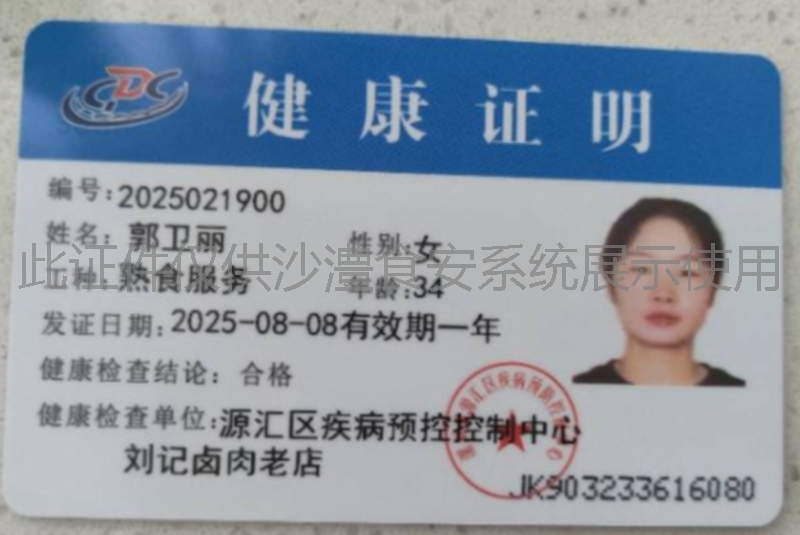 健康证