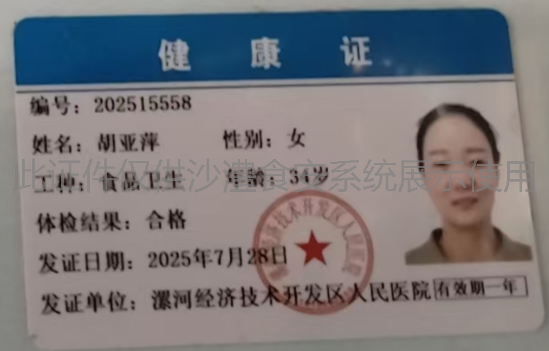 健康证
