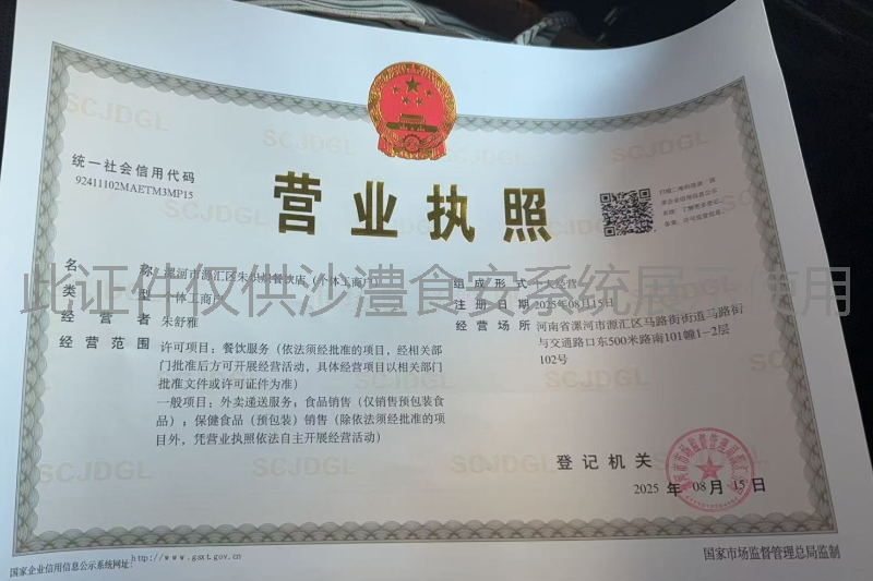 营业执照