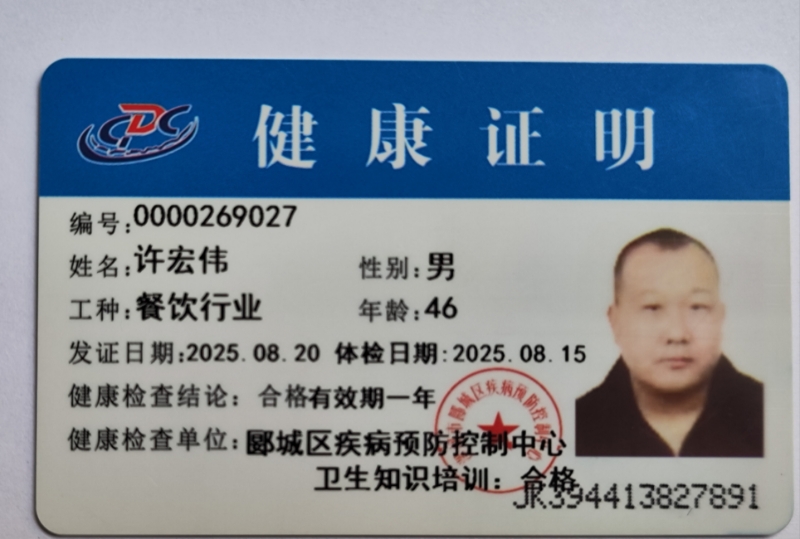 健康证