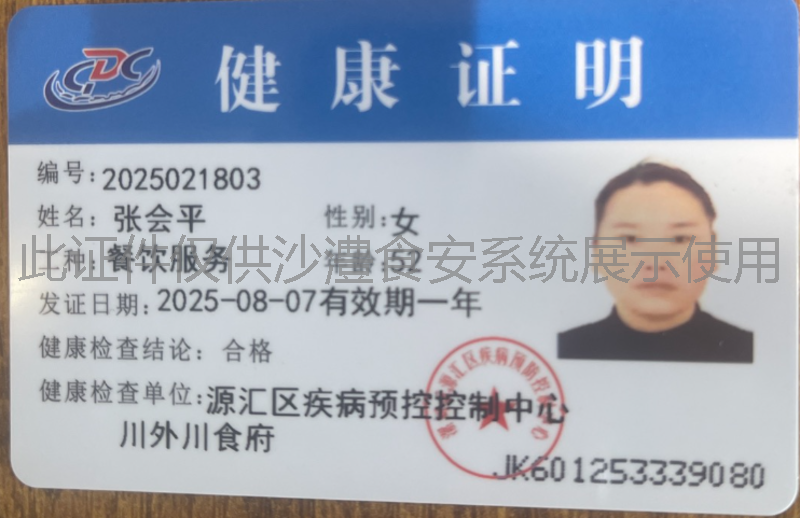 健康证
