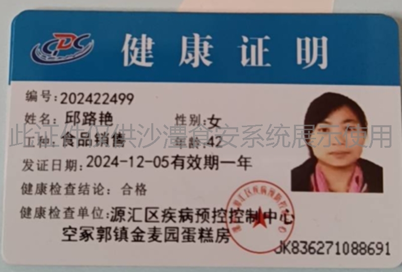 健康证