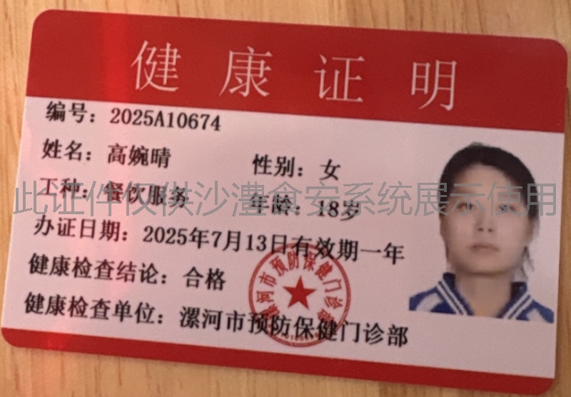 健康证