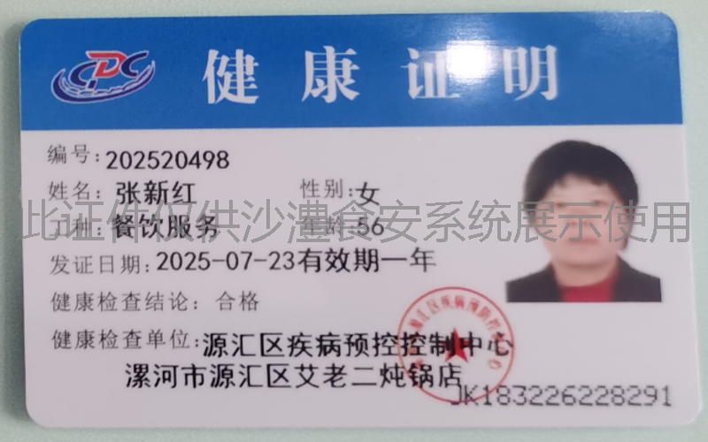 健康证