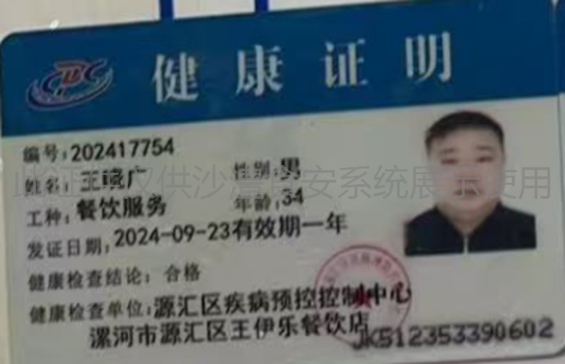 健康证