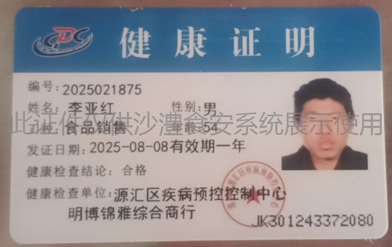 健康证