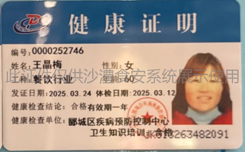健康证
