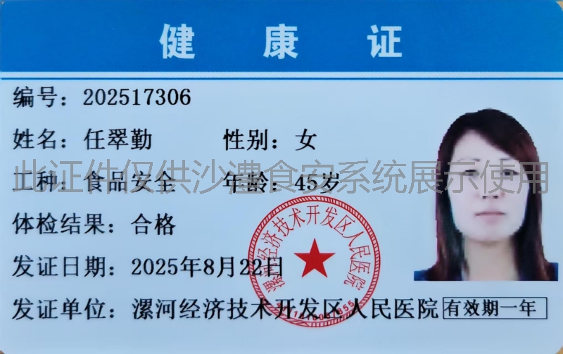健康证