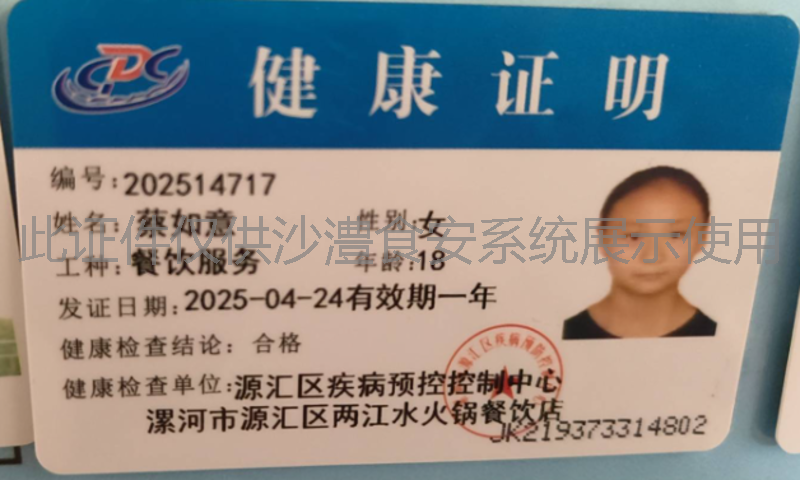 健康证