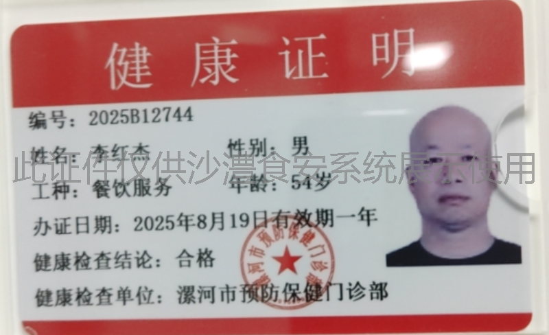 健康证