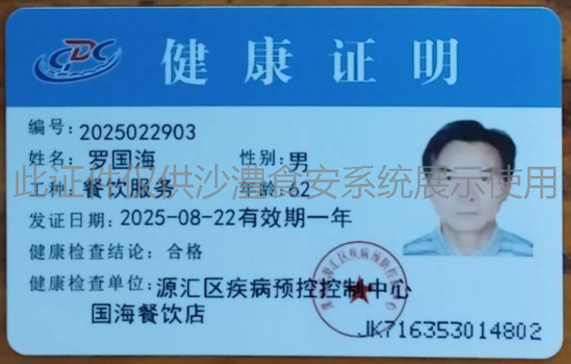 健康证