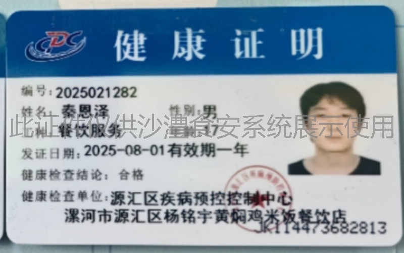 健康证