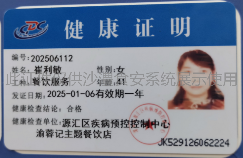 健康证